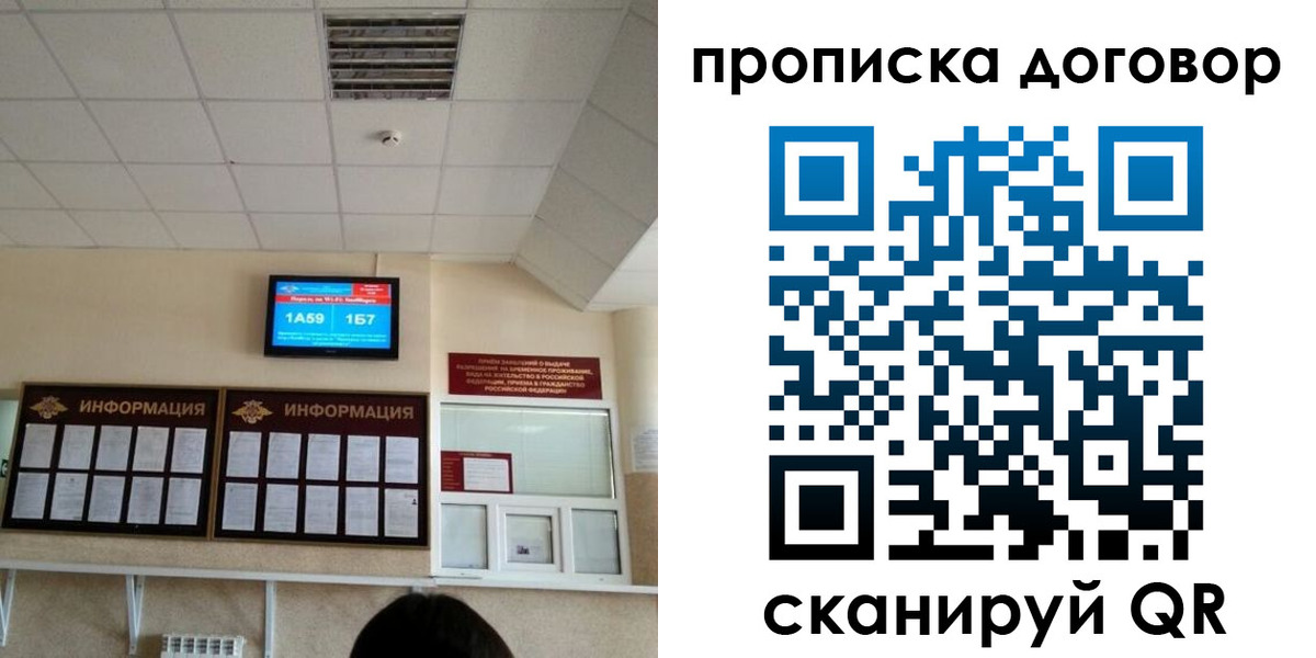временная регистрация гарантия в Фокино