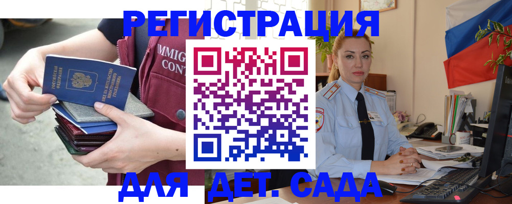 временная регистрация для всех в Фокино