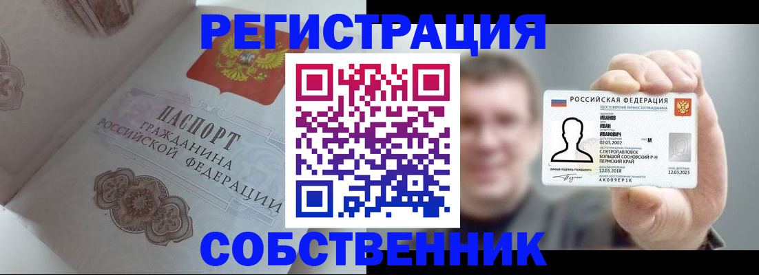 временная регистрация в Фокино