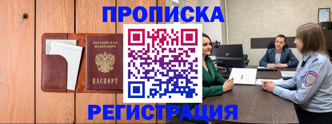временная регистрация гарантия в Фокино