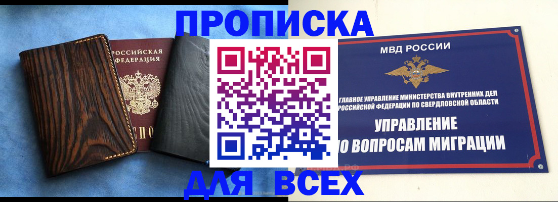 прописка в Фокино