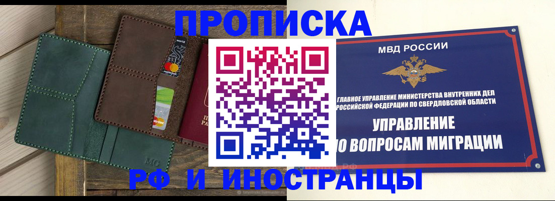 прописка для работы в Фокино
